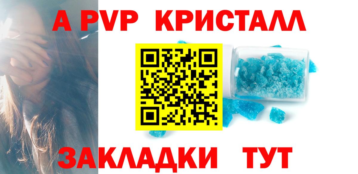 Альфа ПВП кристаллы  А ПВП мука  Alpha PVP Соль  Армавир  Вход с VPN 