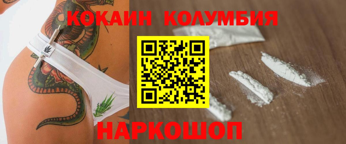 Cocaine Колумбийский Армавир