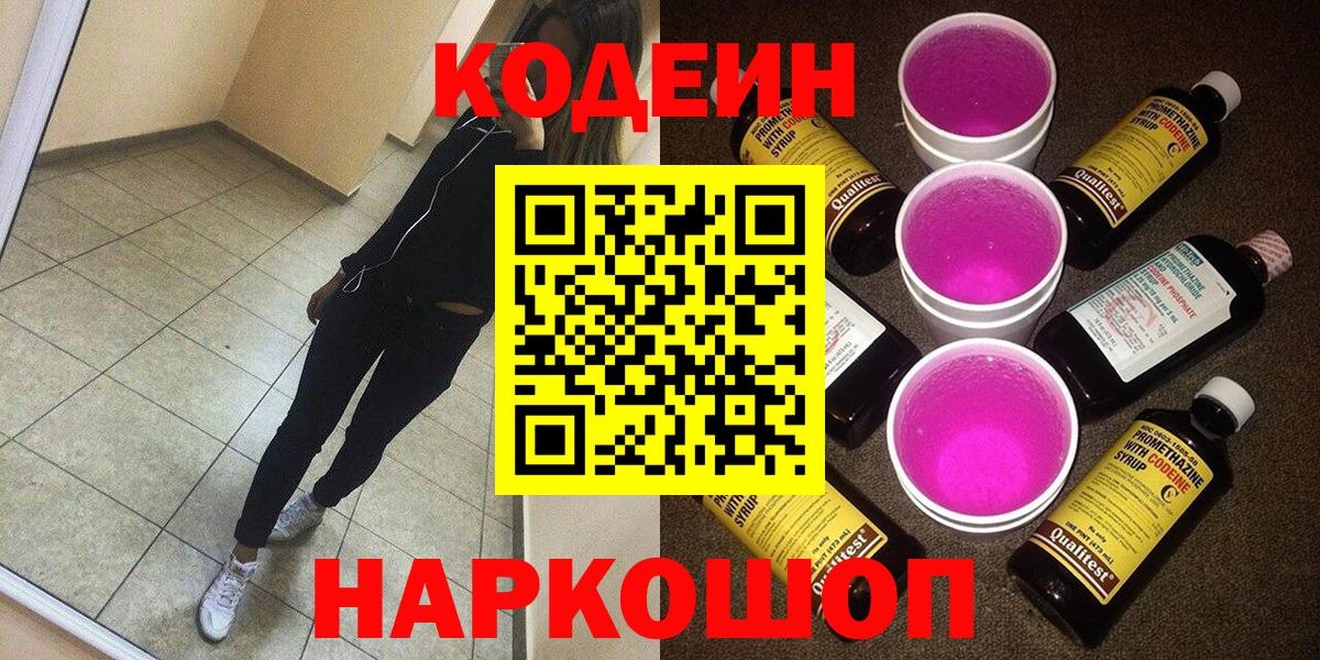 Армавир  Кодеин напиток Lean (лин)  Вход с VPN  Кодеиновый сироп Lean напиток Lean (лин) 