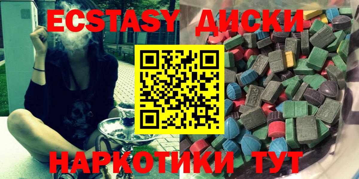 Экстази MDMA Армавир