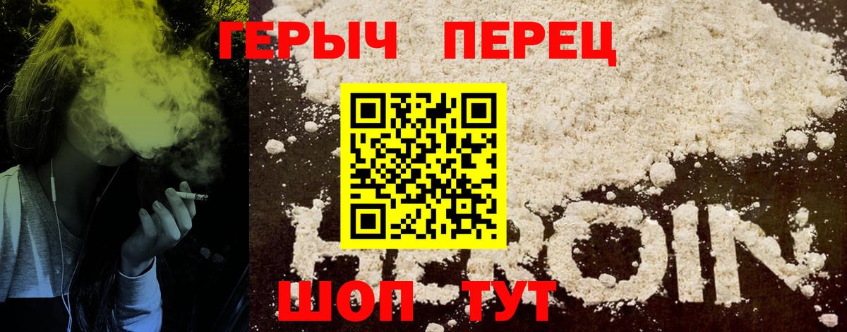 ГЕРОИН Heroin Армавир