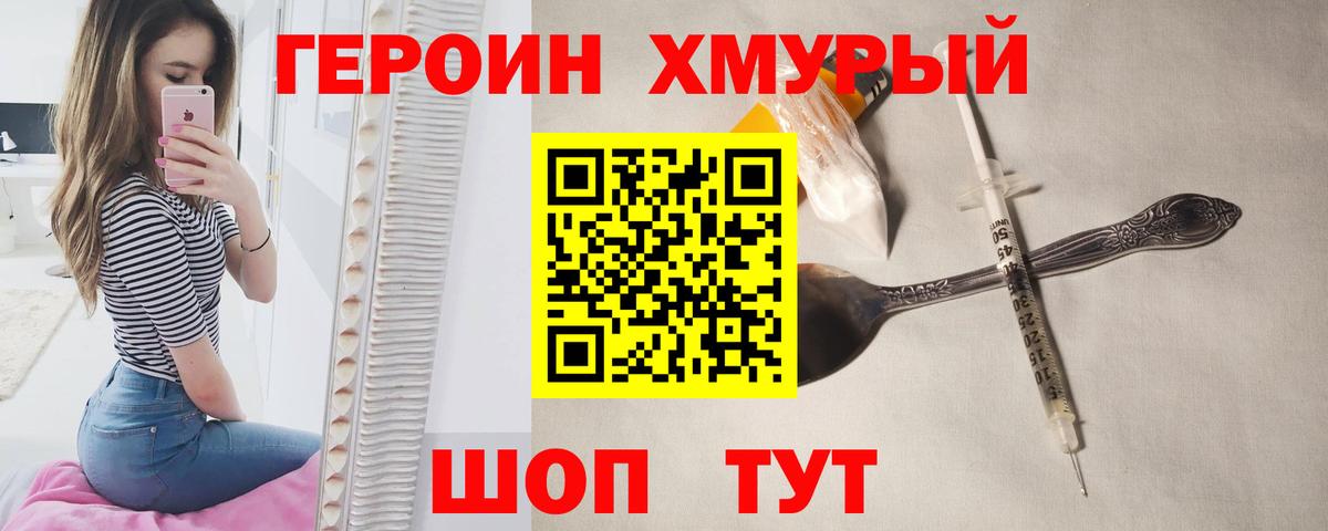 Героин гречка  Вход с VPN  Героин  Армавир 