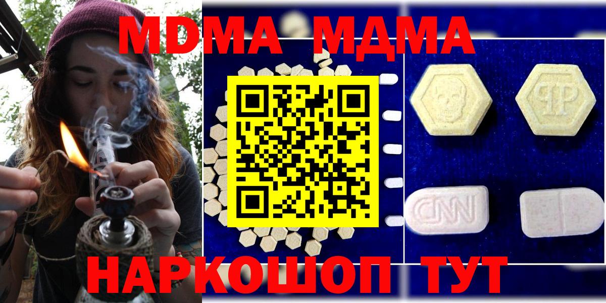 МДМА VHQ  Вход с VPN  МДМА  Армавир 