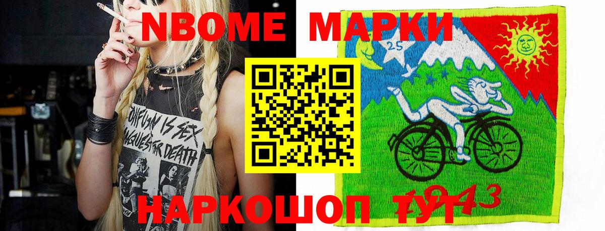 Марки 25I-NBOMe 1,8мг Армавир